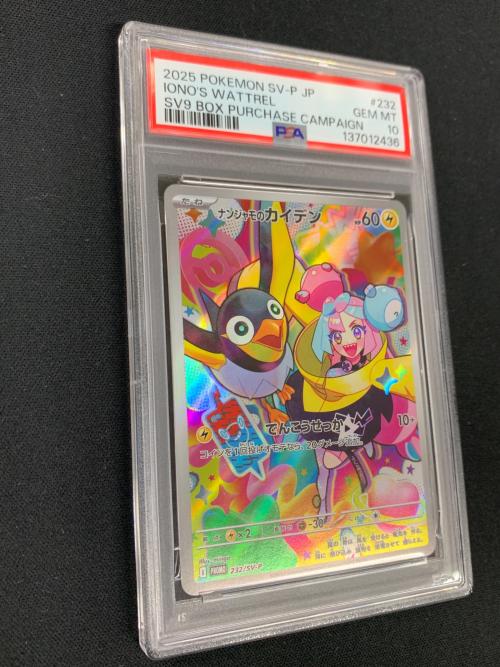 ナンジャモのカイデン ポケモンカード 232/SV-P PROMO（プロモ） PSA10