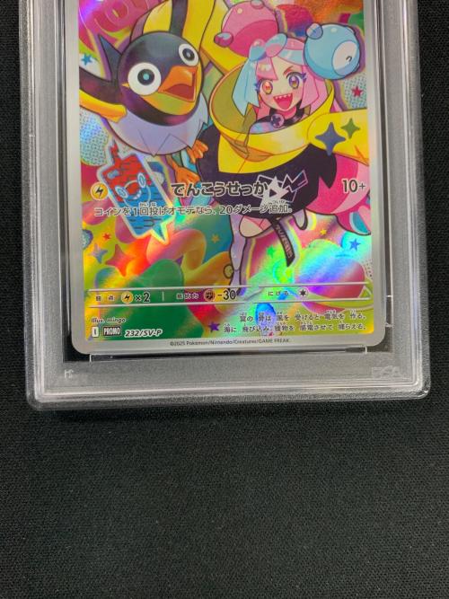 ナンジャモのカイデン ポケモンカード 232/SV-P PROMO（プロモ） PSA10