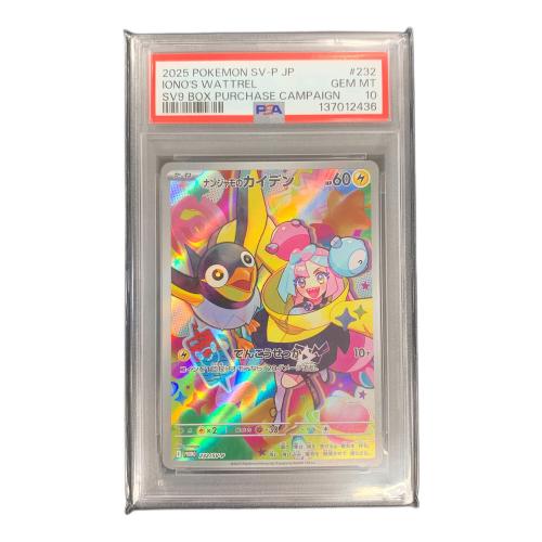 ナンジャモのカイデン ポケモンカード 232/SV-P PROMO（プロモ） PSA10