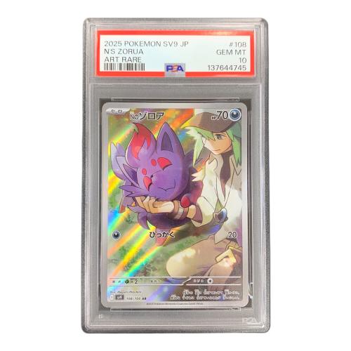 Nのゾロア ポケモンカード 108/100 AR sv9「バトルパートナーズ」 PSA10