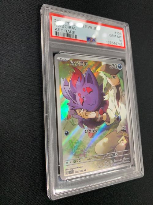 Nのゾロア ポケモンカード 108/100 AR sv9「バトルパートナーズ」 PSA10
