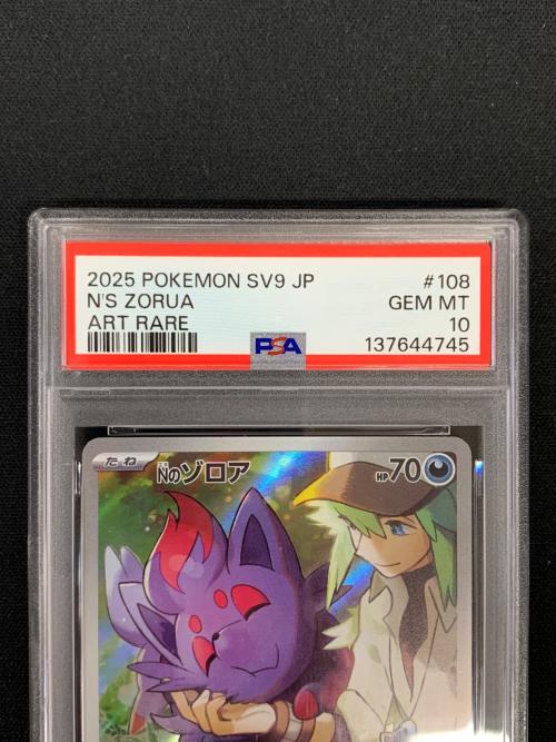 Nのゾロア ポケモンカード 108/100 AR sv9「バトルパートナーズ」 PSA10