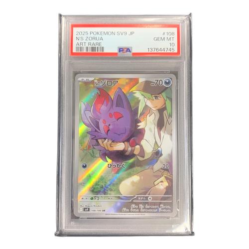 Nのゾロア ポケモンカード 108/100 AR sv9「バトルパートナーズ」 PSA10