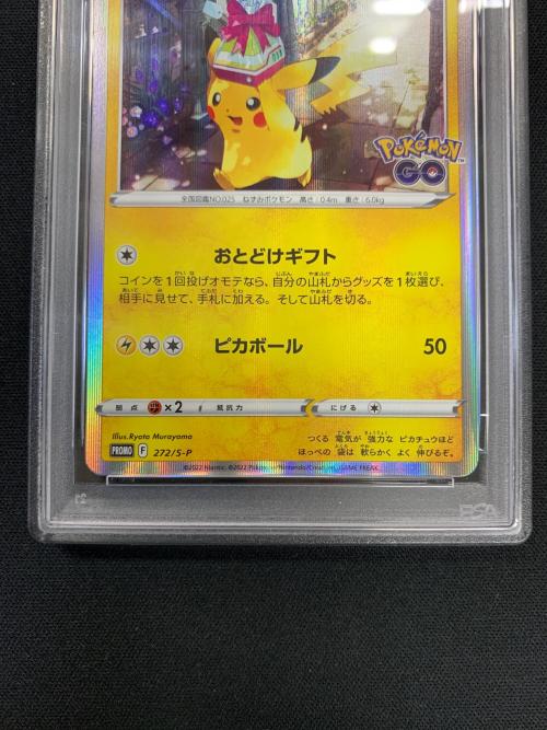 ピカチュウ ポケモンカード 272/S-P PROMO（プロモ） PSA10