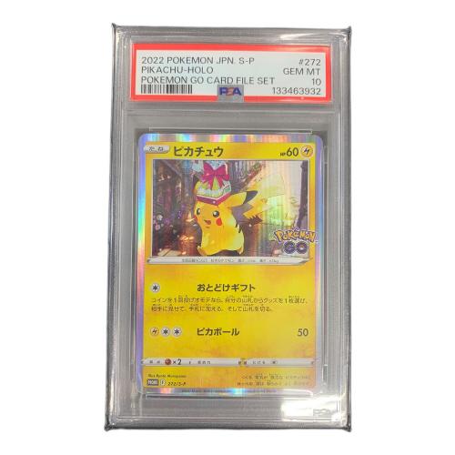ピカチュウ ポケモンカード 272/S-P PROMO（プロモ） PSA10