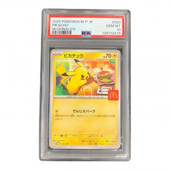 ピカチュウ ポケモンカード 020/M-P PROMO（プロモ） マクドナルド ハッピーセット