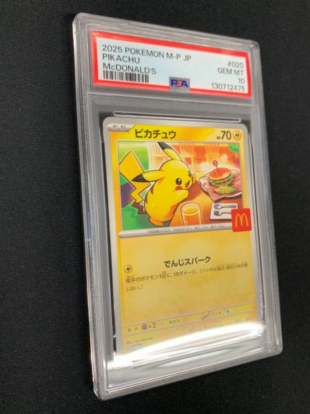 ピカチュウ ポケモンカード 020/M-P PROMO（プロモ） マクドナルド