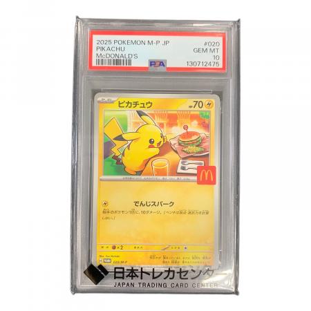 ピカチュウ ポケモンカード 020/M-P PROMO（プロモ） マクドナルド
