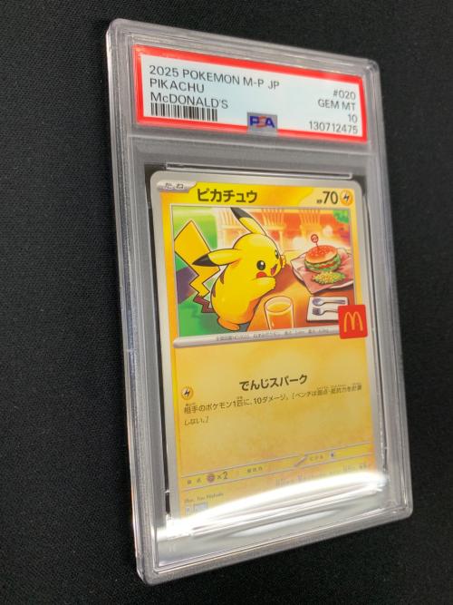 ピカチュウ ポケモンカード 020/M-P PROMO（プロモ） マクドナルド ハッピーセット