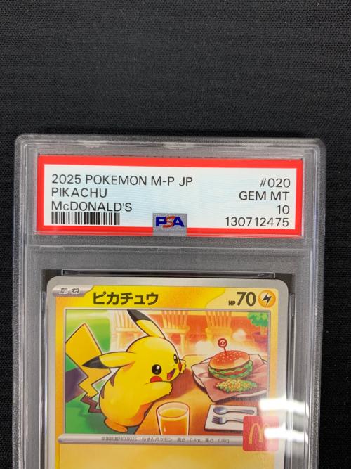 ピカチュウ ポケモンカード 020/M-P PROMO（プロモ） マクドナルド ハッピーセット
