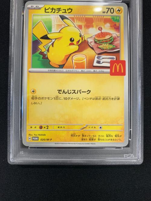 ピカチュウ ポケモンカード 020/M-P PROMO（プロモ） マクドナルド ハッピーセット