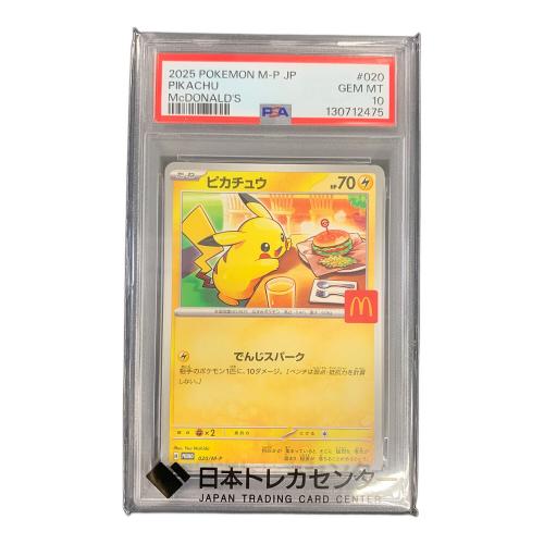 ピカチュウ ポケモンカード 020/M-P PROMO（プロモ） マクドナルド ハッピーセット
