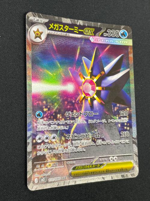 メガスターミーex ポケモンカード 111/080 SAR m3「ムニキスゼロ」