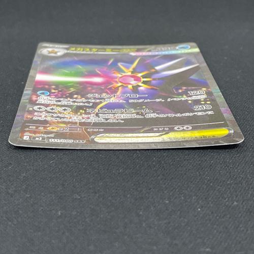 メガスターミーex ポケモンカード 111/080 SAR m3「ムニキスゼロ」