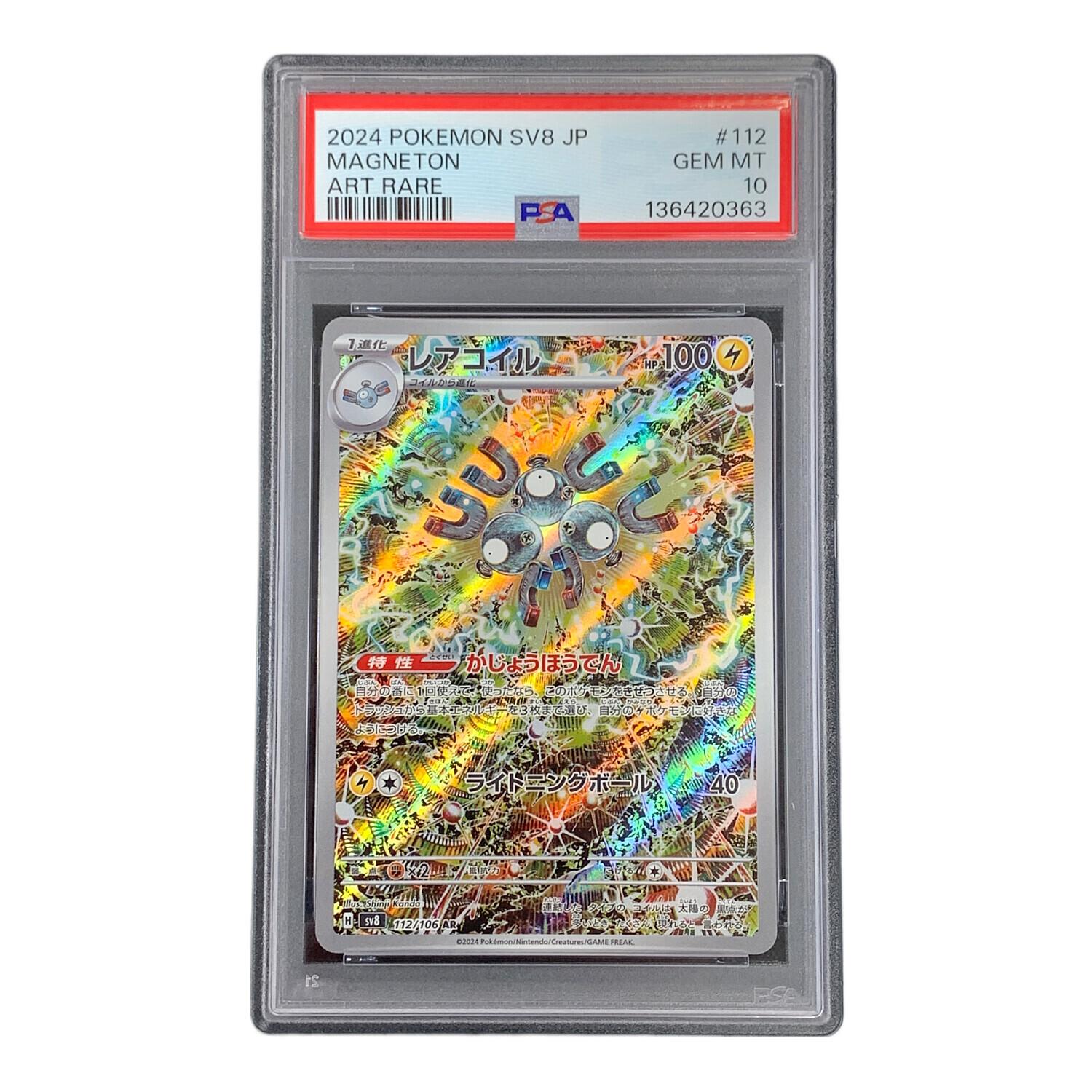 り*ー様 【PSA10】ポケモンカード　レアコイル AR 超電ブレイカー 2504008368271061_01_1955w.jpeg