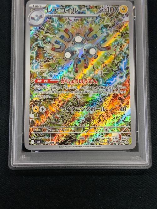 PSA10 レアコイル ポケモンカード 112/106 AR sv8「超電ブレイカー