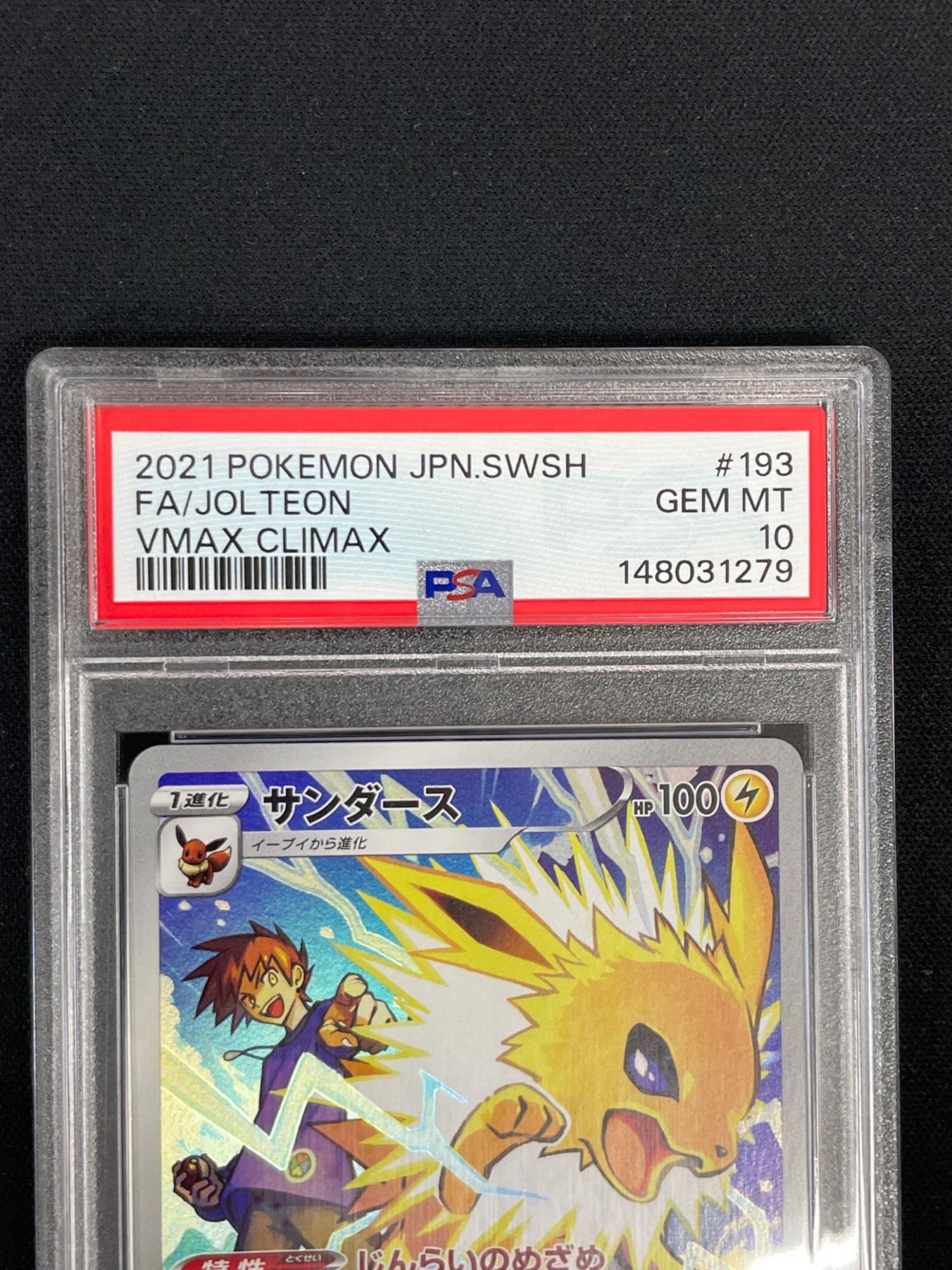 サンダース ポケモンカード 193/184 CHR s8b「VMAXクライマックス