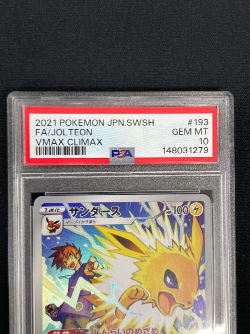 サンダース ポケモンカード 193/184 CHR s8b「VMAXクライマックス」 PSA10