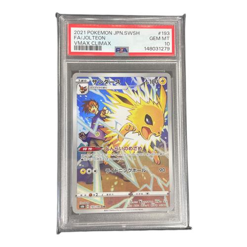 サンダース ポケモンカード 193/184 CHR s8b「VMAXクライマックス」 PSA10
