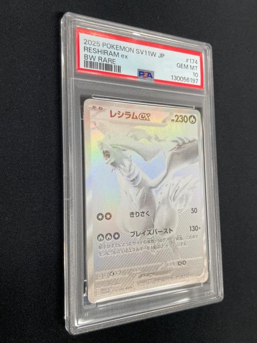 レシラムex ポケモンカード 174/086 BWR sv11W「ホワイトフレア」 PSA10