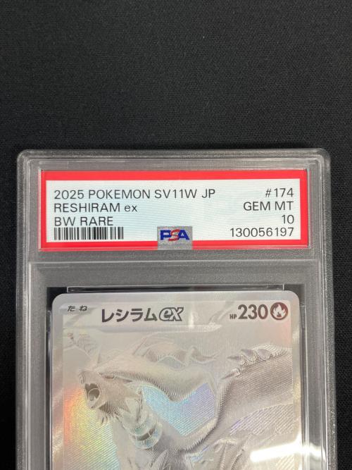レシラムex ポケモンカード 174/086 BWR sv11W「ホワイトフレア」 PSA10