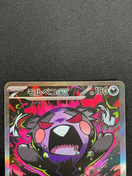 モルペコex ポケモンカード 115/081 SAR m5「アビスアイ