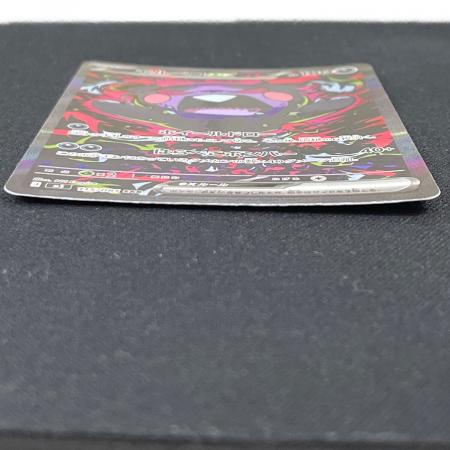 モルペコex ポケモンカード 115/081 SAR m5「アビスアイ