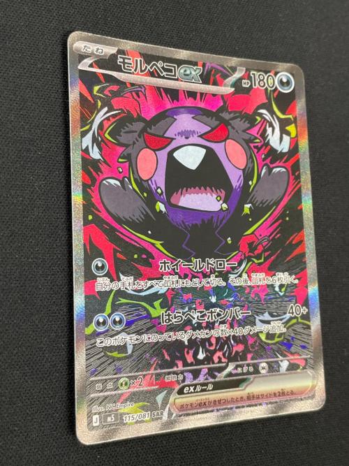 モルペコex ポケモンカード 115/081 SAR ｍ5「アビスアイ」
