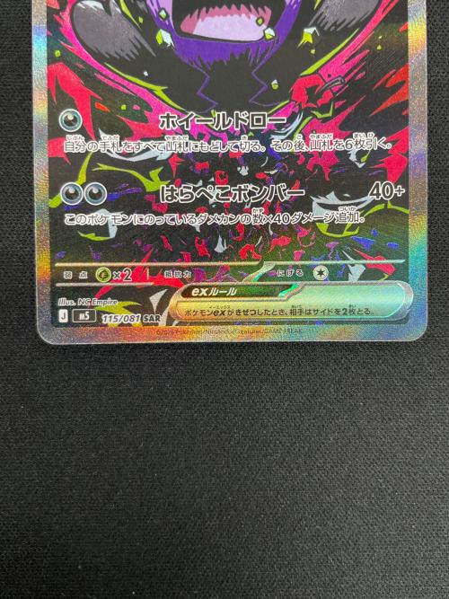 モルペコex ポケモンカード 115/081 SAR ｍ5「アビスアイ」
