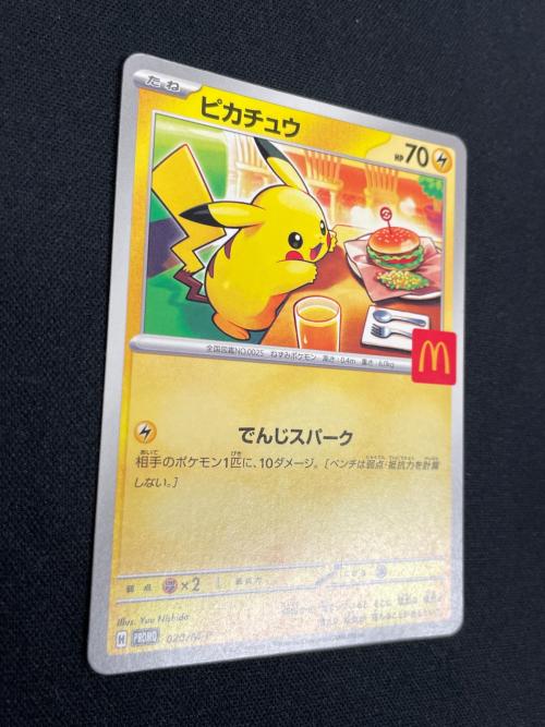 ピカチュウ ポケモンカード 020/M-P PROMO（プロモ） マクドナルド