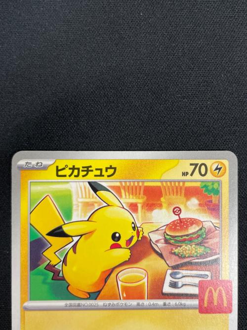 ピカチュウ ポケモンカード 020/M-P PROMO（プロモ） マクドナルド