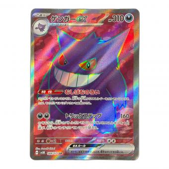ゲンガーex ポケモンカード 088/071 SR sv5K「ワイルドフォース」