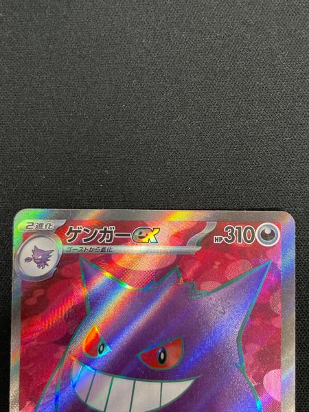 ゲンガーex ポケモンカード 088/071 SR sv5K「ワイルドフォース