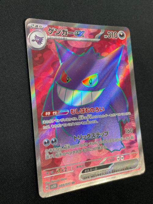 ゲンガーex ポケモンカード 088/071 SR sv5K「ワイルドフォース」