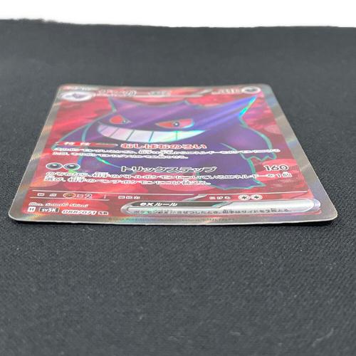 ゲンガーex ポケモンカード 088/071 SR sv5K「ワイルドフォース」