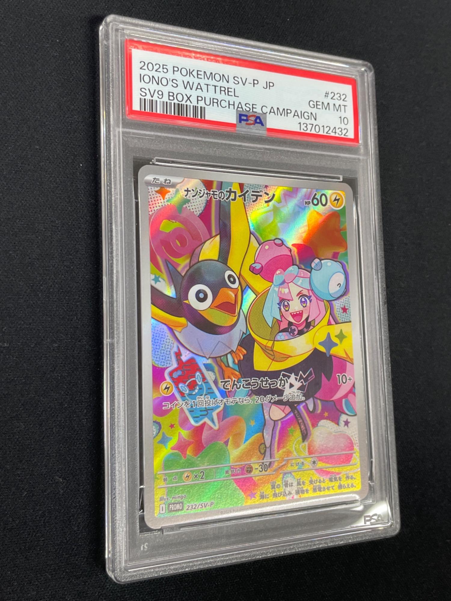 ナンジャモのカイデン ポケモンカード 232/SV-P PROMO（プロモ） PSA10