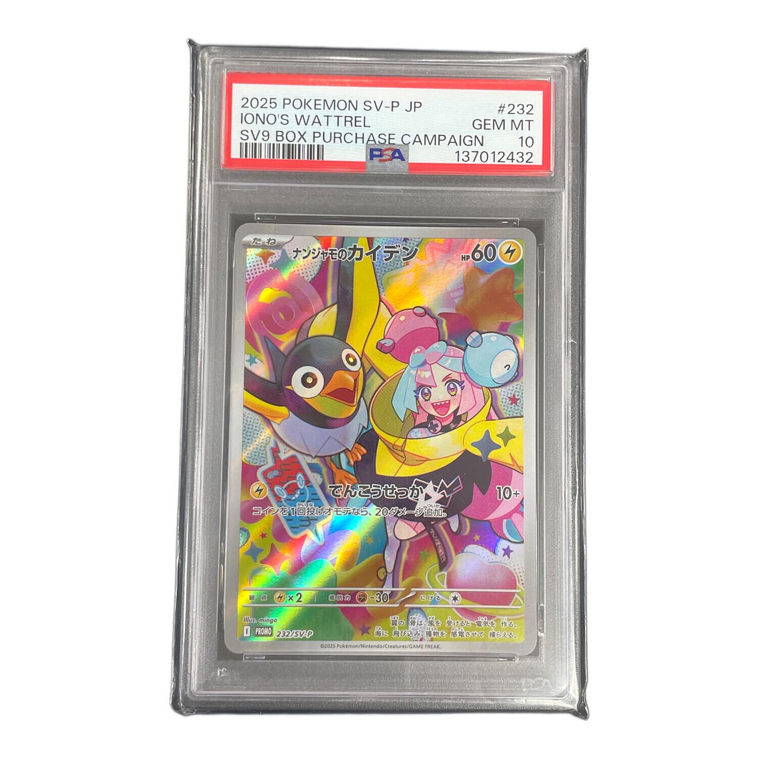 ナンジャモのカイデン PROMO SV-Pプロモカード 232/SV-P 12枚 ナンジャモのカイデン ポケモンカード 232/SV-P PROMO（プロモ） PSA10