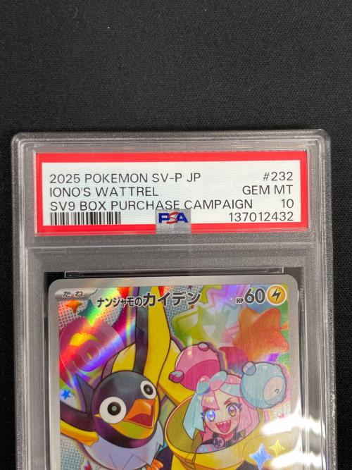 ナンジャモのカイデン ポケモンカード 232/SV-P PROMO（プロモ） PSA10