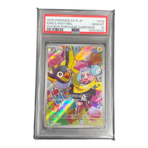 ナンジャモのカイデン ポケモンカード 232/SV-P PROMO（プロモ） PSA10