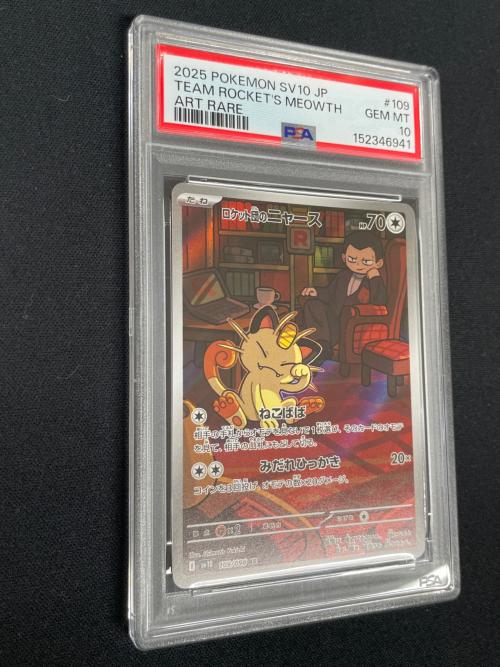 ロケット団のニャース ポケモンカード 109/098 AR sv10「ロケット団の栄光」 PSA10