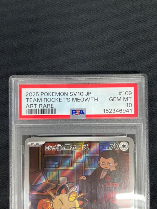 ロケット団のニャース ポケモンカード 109/098 AR sv10「ロケット団の栄光」 PSA10