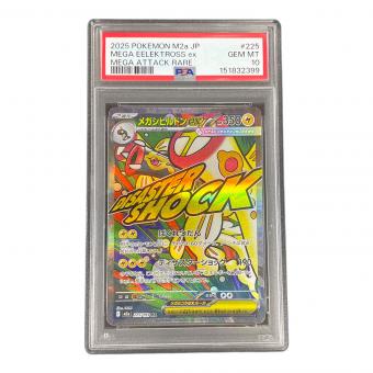 メガシビルドンex ポケモンカード 225/193 MA m2a「MEGAドリームex」 PSA10