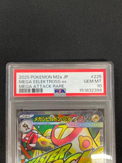 メガシビルドンex ポケモンカード 225/193 MA m2a「MEGAドリームex」 PSA10