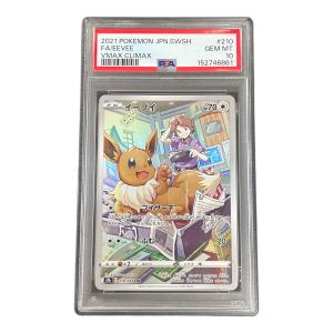イーブイ ポケモンカード 210/184 CHR s8b「VMAXクライマックス」 PSA10