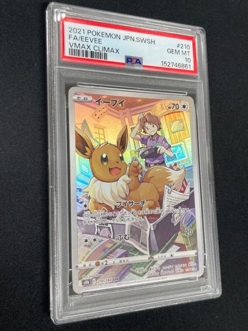イーブイ ポケモンカード 210/184 CHR s8b「VMAXクライマックス」 PSA10