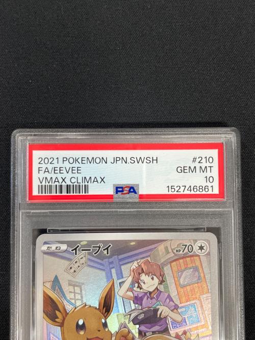 イーブイ ポケモンカード 210/184 CHR s8b「VMAXクライマックス」 PSA10