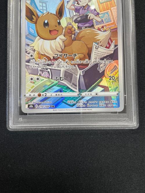 イーブイ ポケモンカード 210/184 CHR s8b「VMAXクライマックス」 PSA10