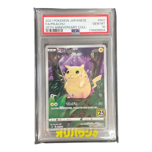 ピカチュウ ポケモンカード 001/028 s8a「25th ANNIVERSARY COLLECTION」 PSA10