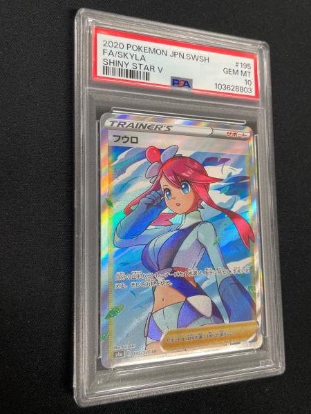 フウロ ポケモンカード 195/190 SR s4a「シャイニースターV」 PSA10