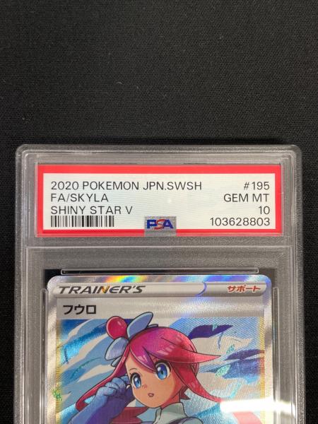 フウロ ポケモンカード 195/190 SR s4a「シャイニースターV」 PSA10